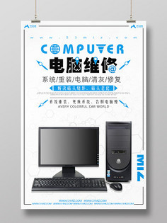 專業(yè)電腦維修服務(wù)，讓您的計(jì)算機(jī)煥然一新！